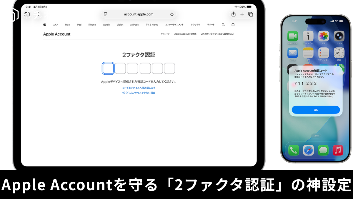 iPhoneの2ファクタ認証によるセキュリティ強化解説記事イメージ
