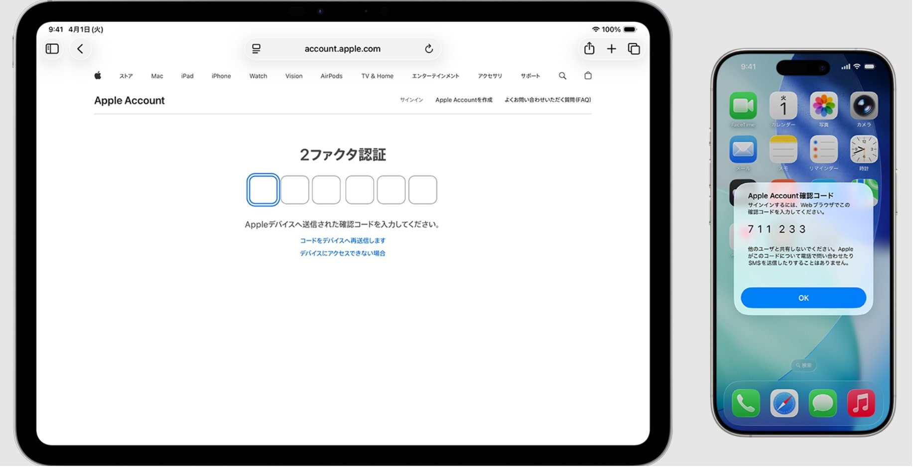 iPhoneの2ファクタ認証設定画面と確認コードの通知