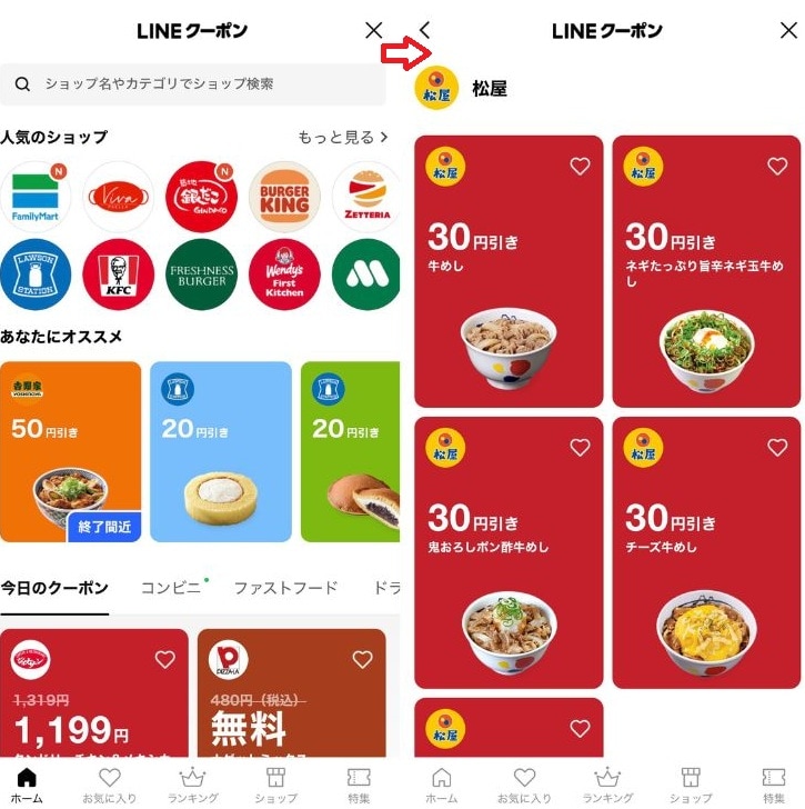 定番牛めしの50円引きなど、今すぐ使えるクーポンの探し方