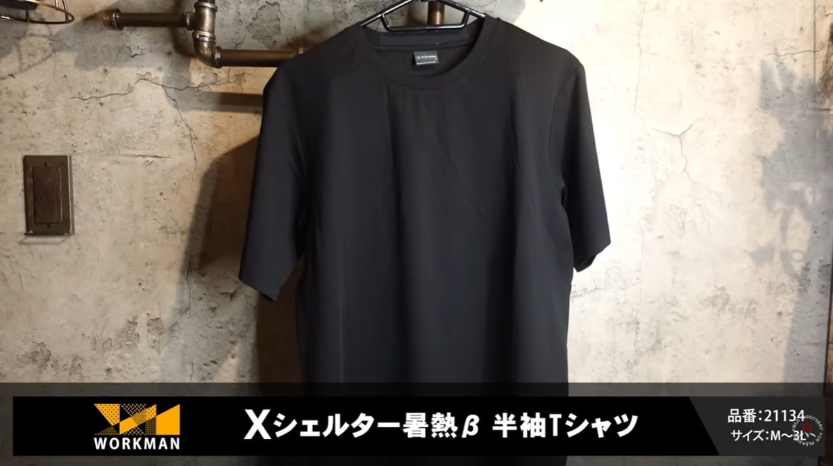【ワークマン暑熱】マイナス11度の冷却効果！優秀すぎる新作「エックスシェルター半袖Tシャツ」で夏も快適