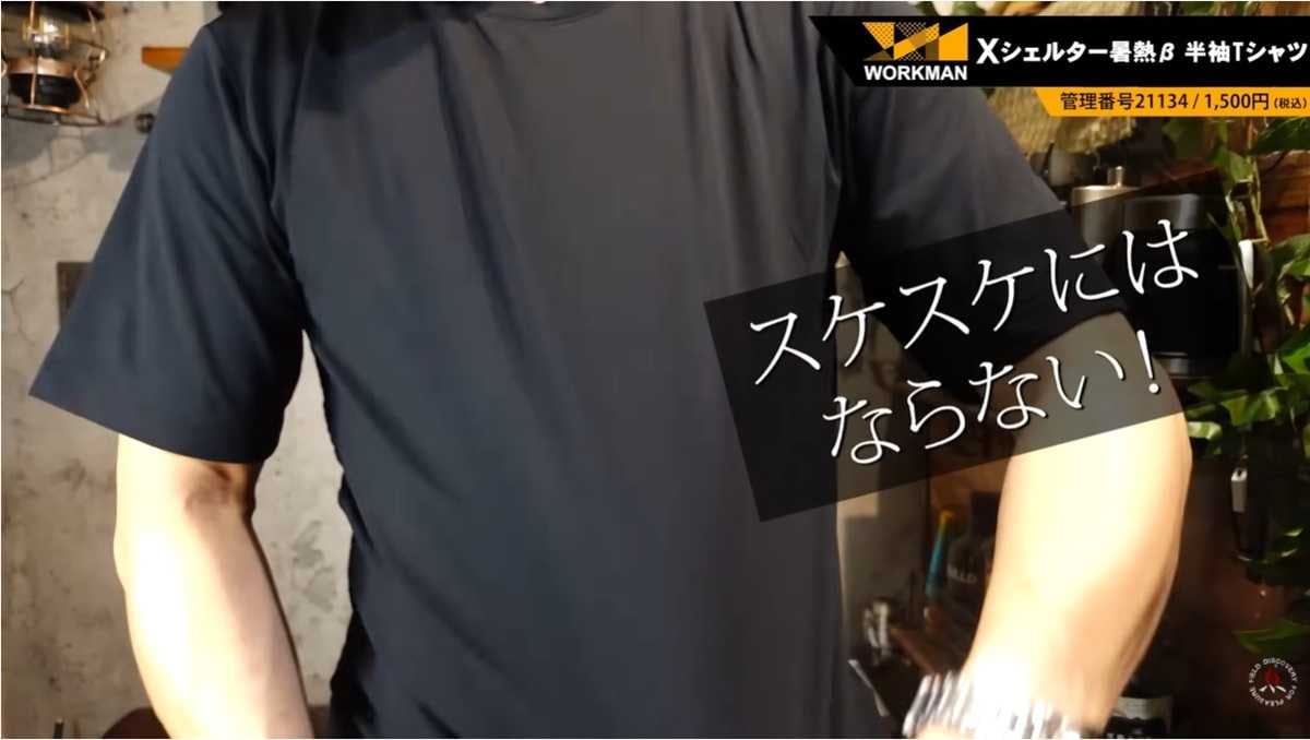 「エックスシェルター暑熱β半袖Tシャツ」はお手頃価格な高機能Tシャツ