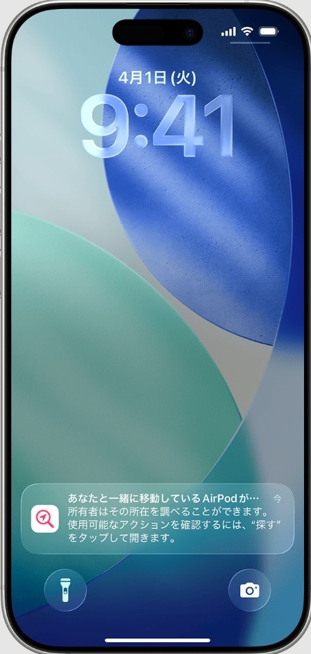iPhoneのトラッキング通知設定：身に覚えのないAirTagを検知した際の警告画面