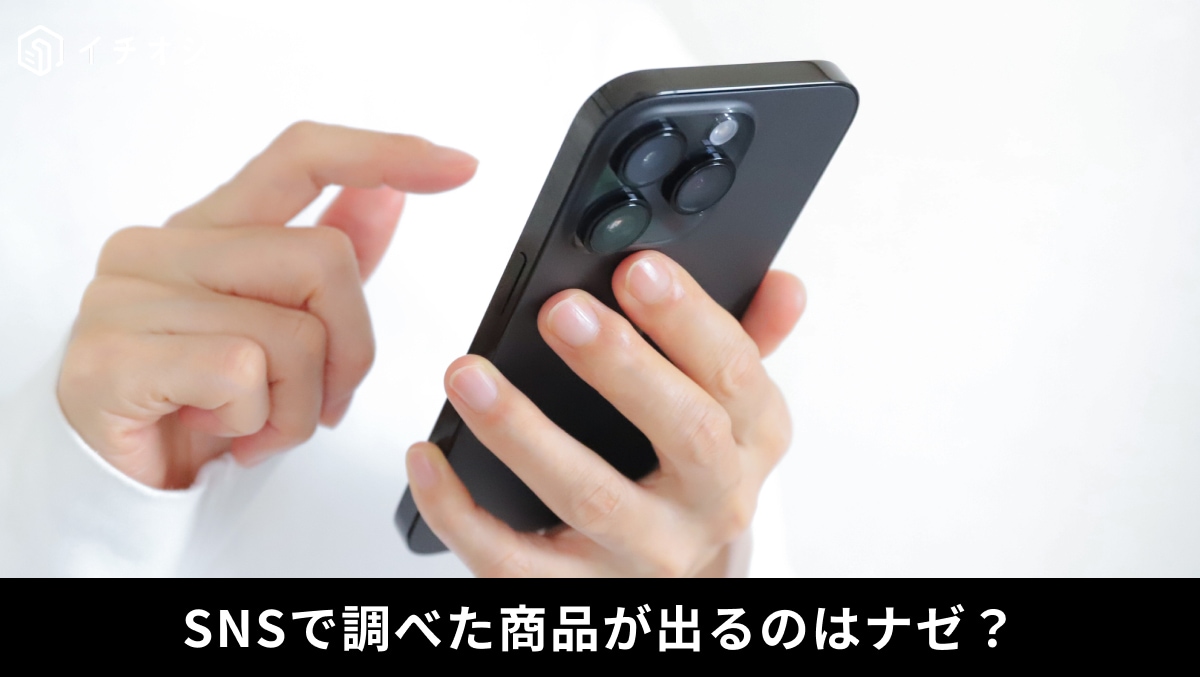 iPhoneの広告にずっと追いかけられる理由とは？