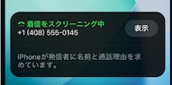iPhoneの着信履歴から見知らぬ電話番号をコピーして検索照会する裏ワザ解説記事イメージ