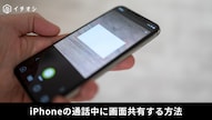 FaceTimeの画面共有や遠隔サポート機能を使ってiPhoneの操作を教える解説記事イメージ