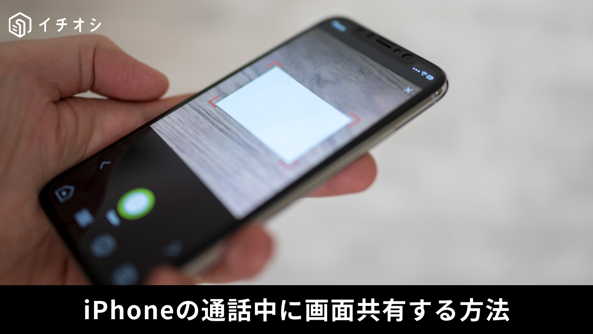 FaceTimeの画面共有や遠隔サポート機能を使ってiPhoneの操作を教える解説記事イメージ