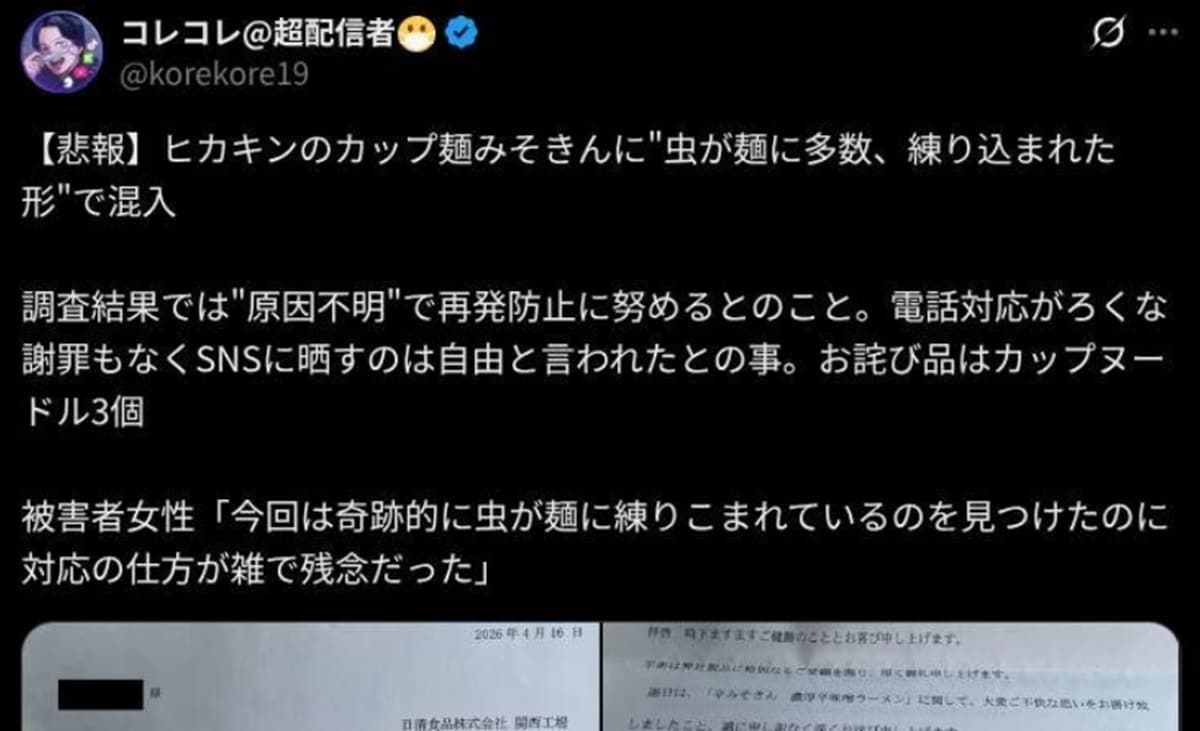 画像出典：X（https://x.com/korekore19/status/2046531814538522976?s=20）