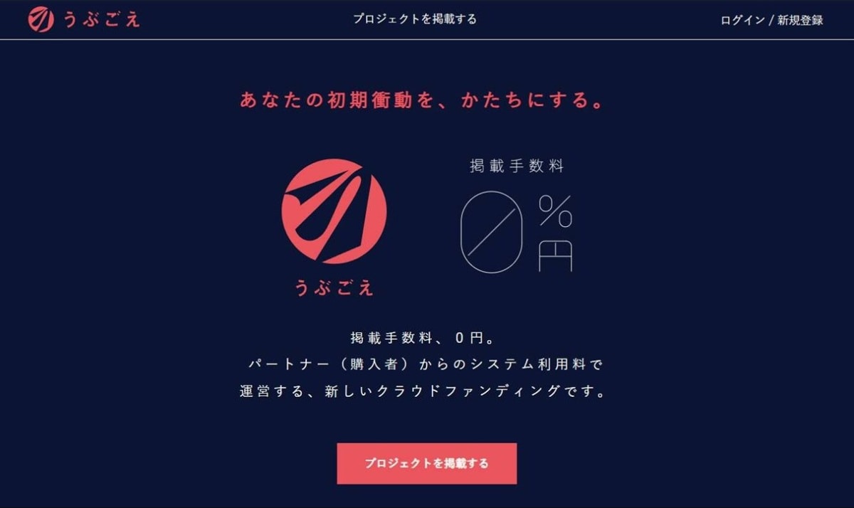 画像出典：うぶごえ（https://ubgoe.com/）