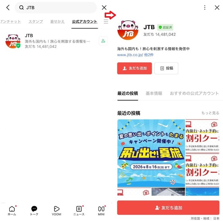 JTBにはLINEから直接配信される割引クーポンはある？