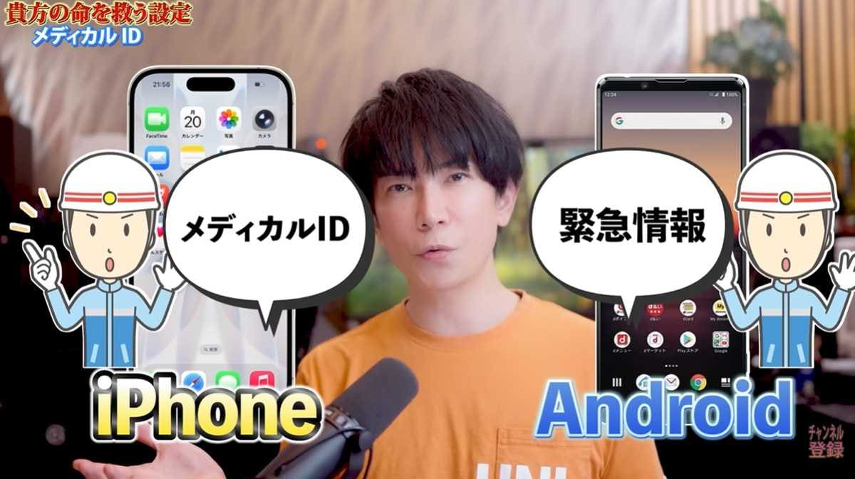倒れても命を救う！「メディカルID・緊急情報」の設定