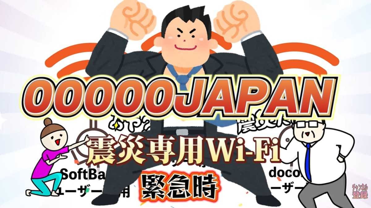 通信障害を乗り切る！「00000JAPAN」と衛星通信