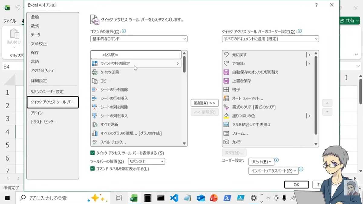 リボンにない機能の追加と順番の変更