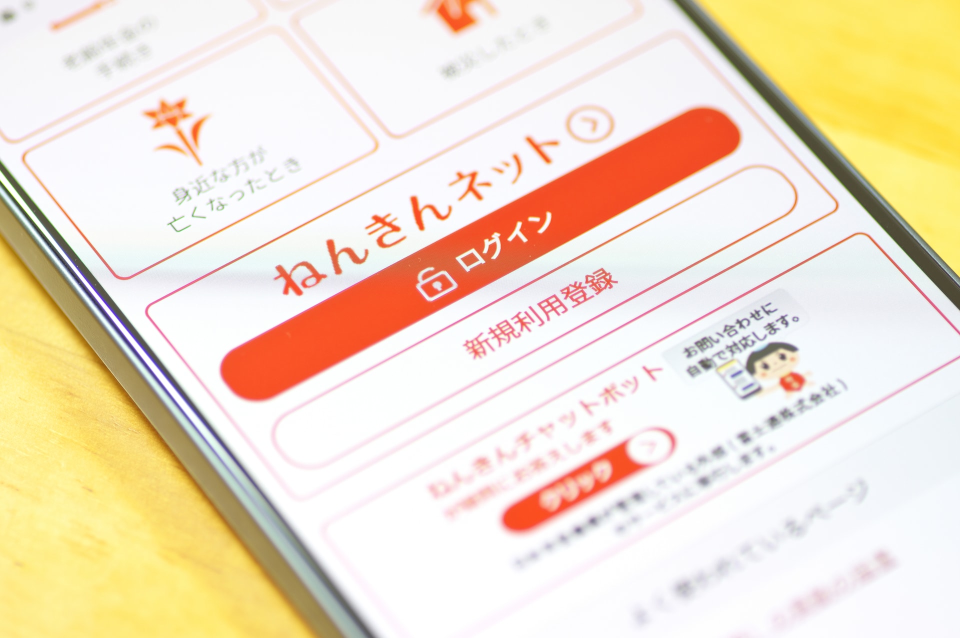 「ねんきんネット」や「ねんきん定期便」の活用を