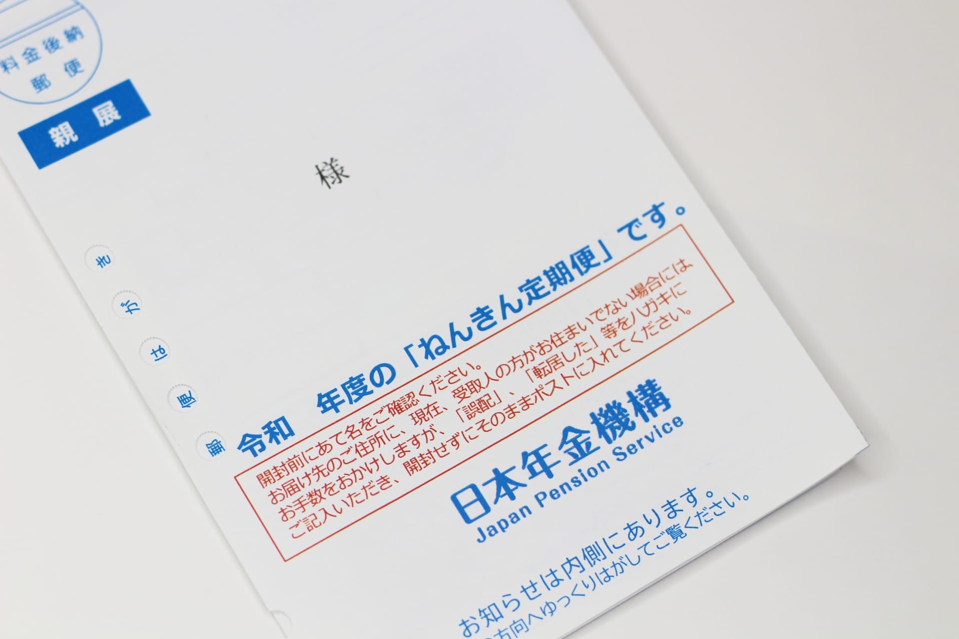 毎年誕生月に届く「ねんきん定期便」