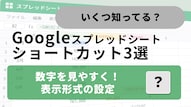 Googleスプレッドシートのテキスト折返し設定でセル内文字を美しく整える解説記事イメージ