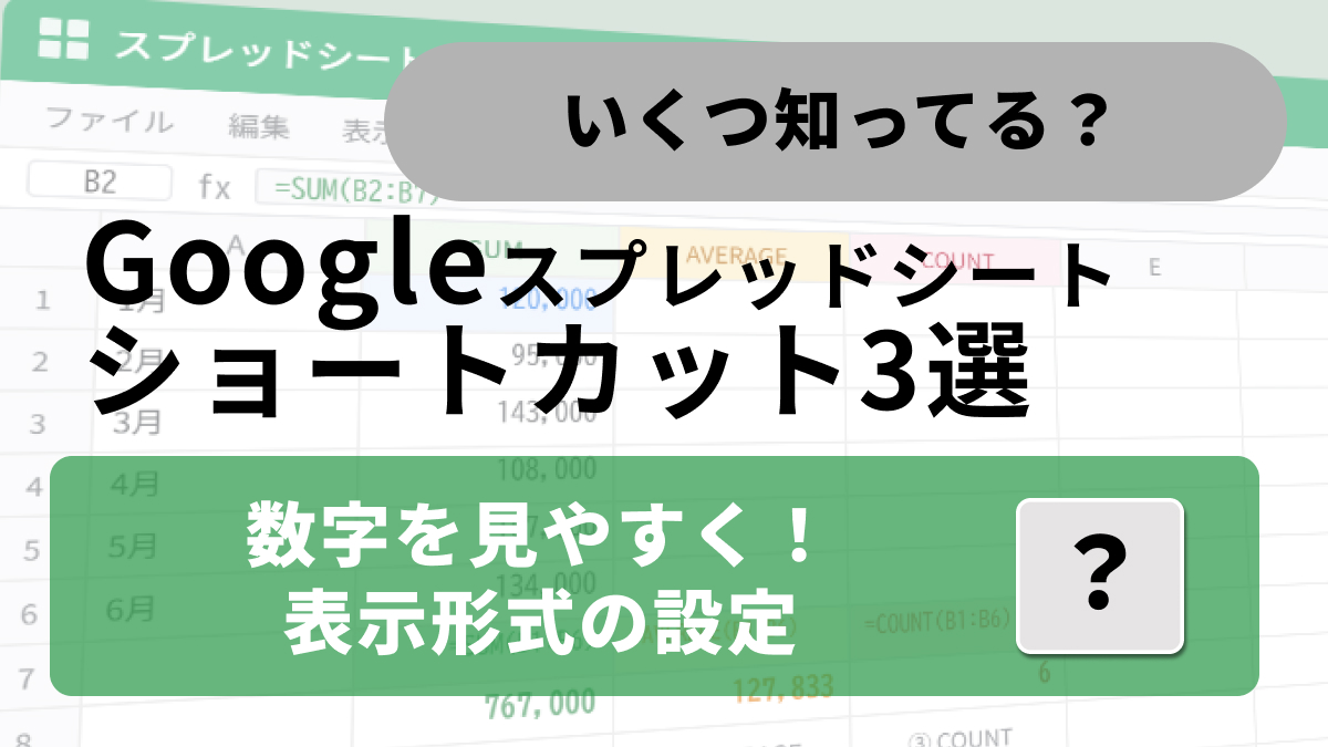 Googleスプレッドシートのテキスト折返し設定でセル内文字を美しく整える解説記事イメージ