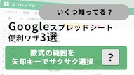 Googleスプレッドシートのステータスバー機能で数値の合計や平均を一瞬で計算する解説記事イメージ