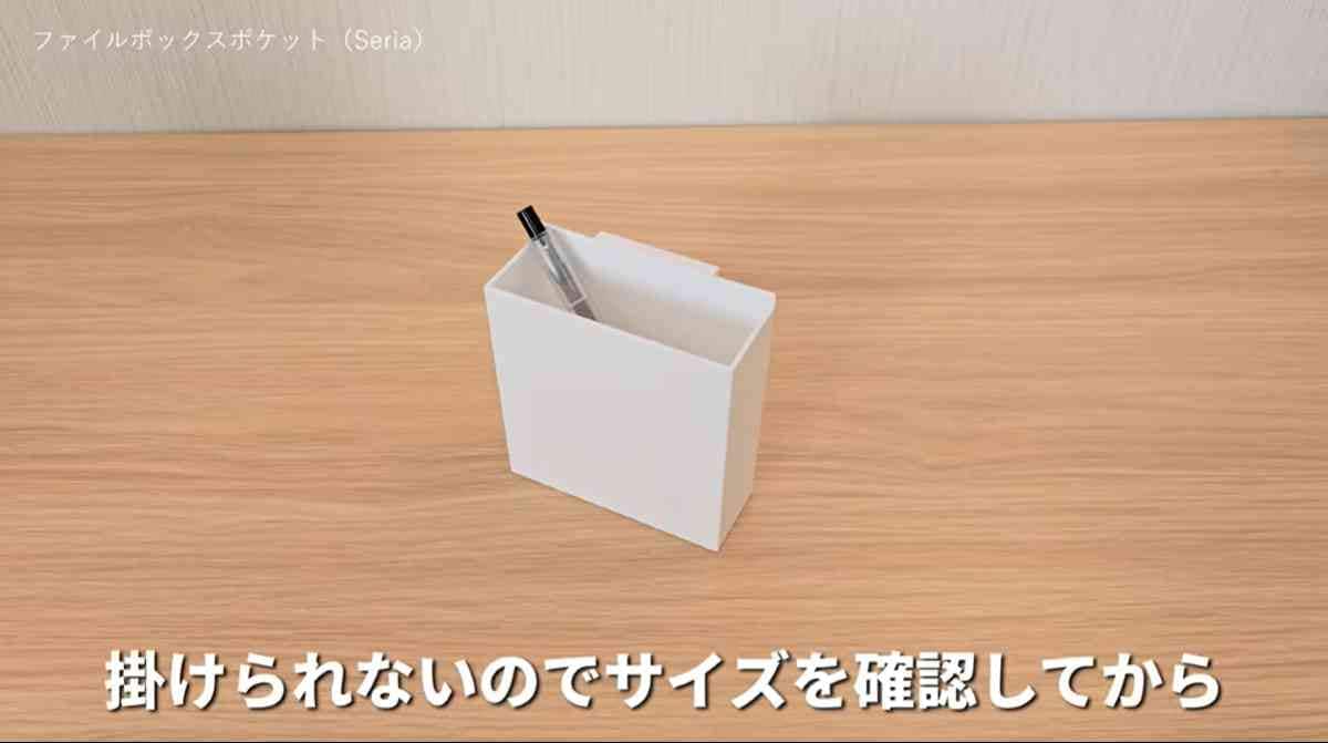 セリアの「ファイルボックスポケット 深型」
