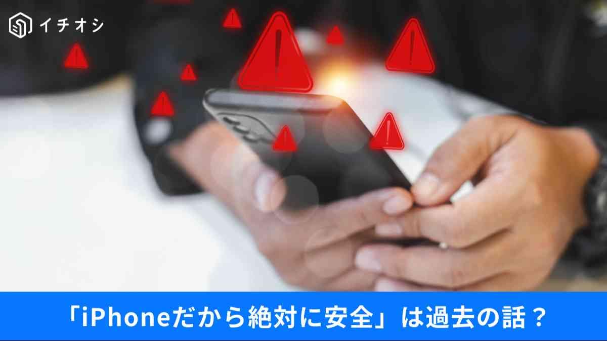 iPhoneの被害を最小限にする回避策