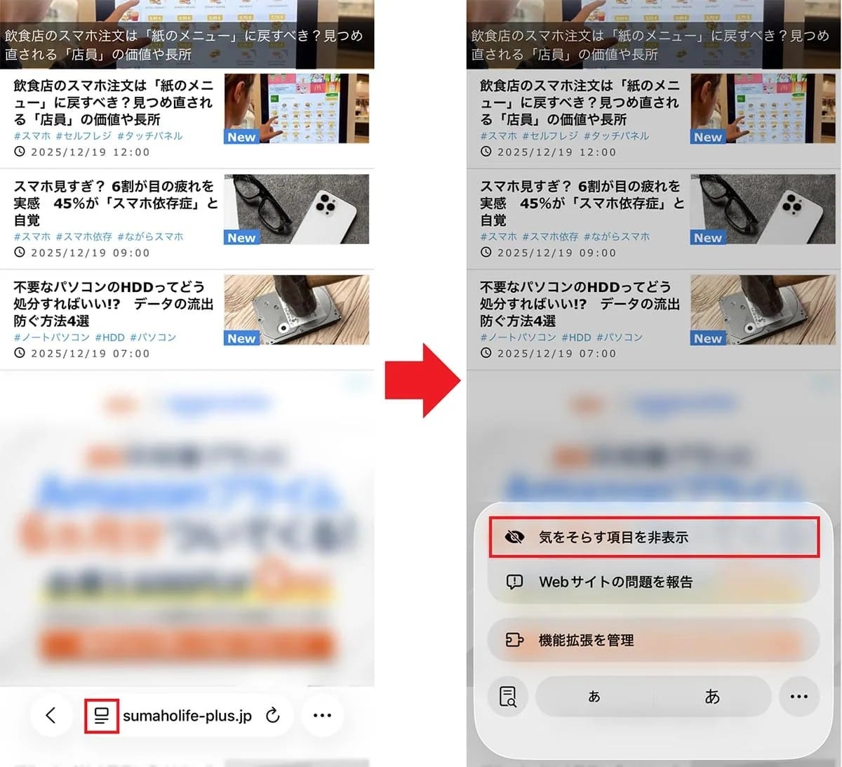 邪魔な広告を非表示にする機能