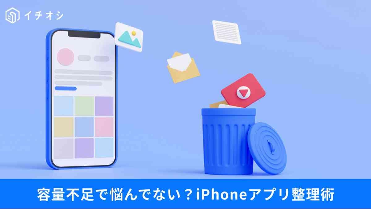 容量不足の解消法をご紹介!