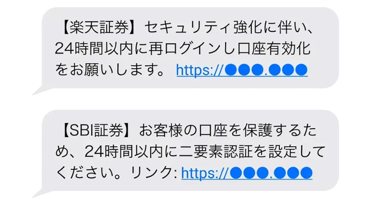 証券口座が危ない？