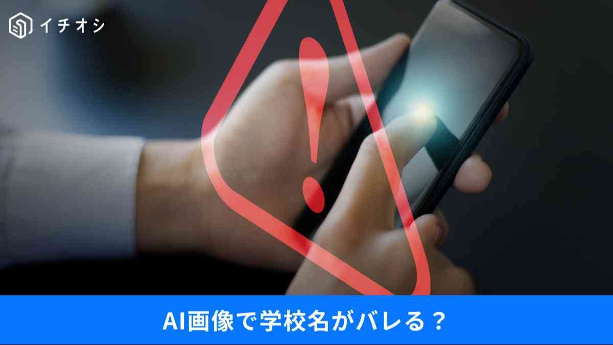 AI画像、投稿前にチェック