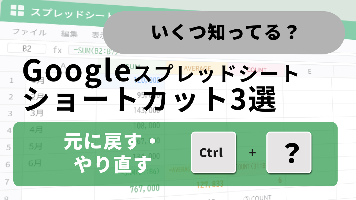 Googleスプレッドシートで値のみ貼り付けを行うショートカットの解説記事イメージ