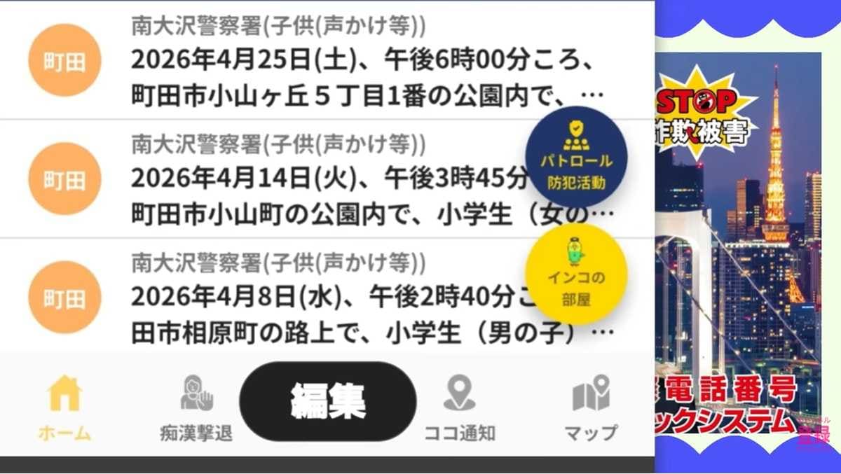 防犯情報と地域設定で身近な安全を守る