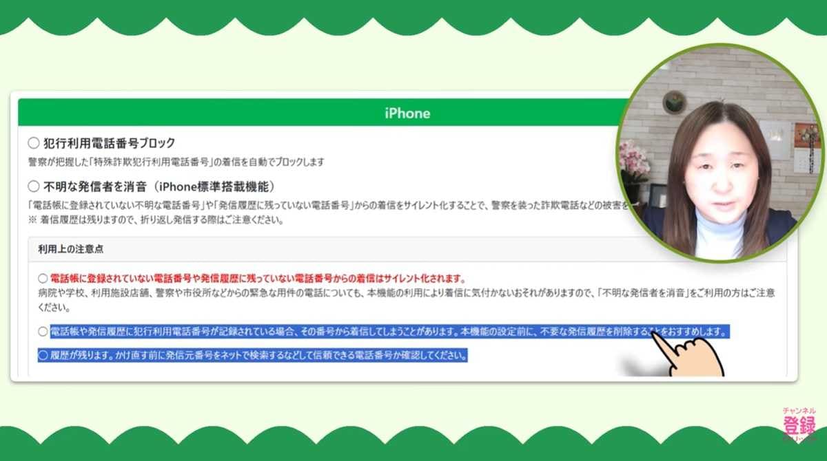 着信履歴からの折り返しはNG！安全な対応策