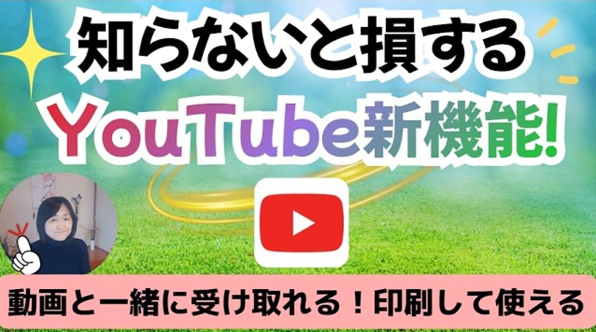 YouTubeでの学びをもっと自由に！新機能「コース」とは？