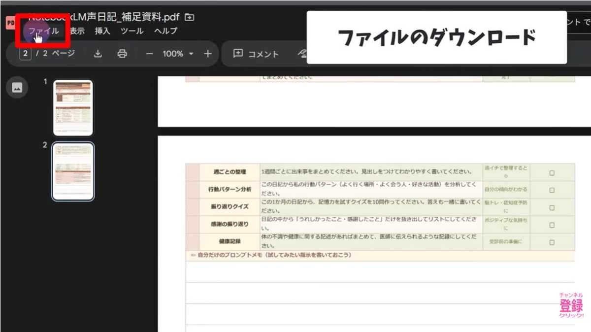 PDFのダウンロードが可能に！