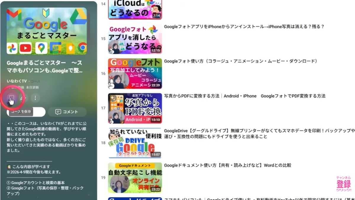 「コース」は「再生リスト」とは異なる機能