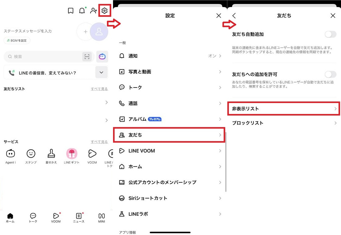 間違えてLINEを非表示にしてしまったときの直し方