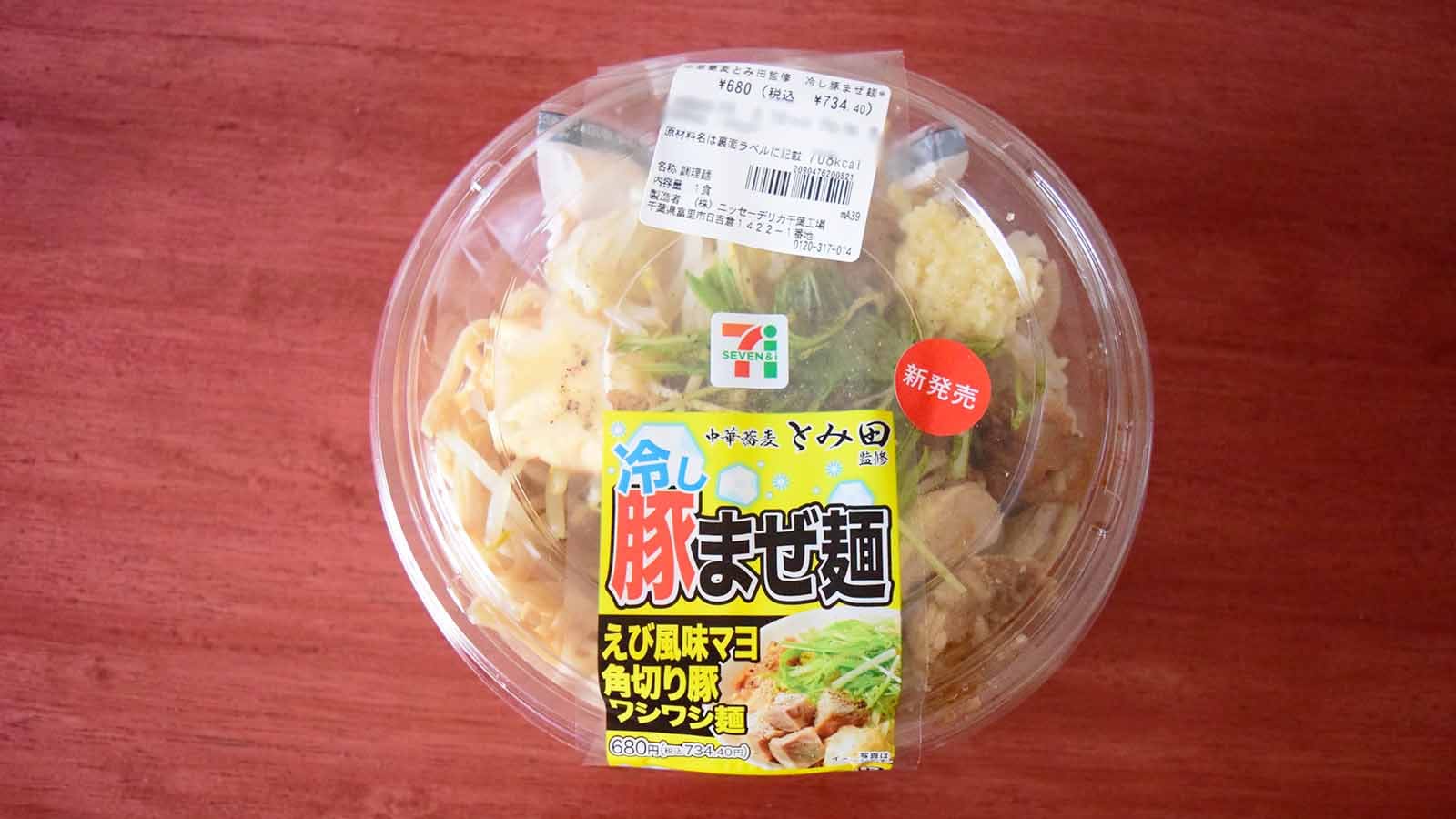 セブンイレブン「中華蕎麦とみ田監修冷し豚まぜ麺」
