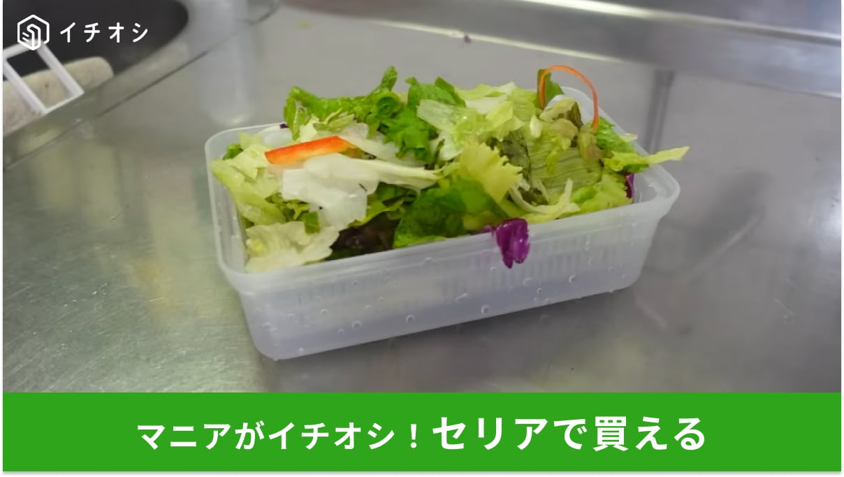 【セリア時短】茹でたそうめんや野菜の保存にも◎110円「ザルつきパック」が優秀すぎ！