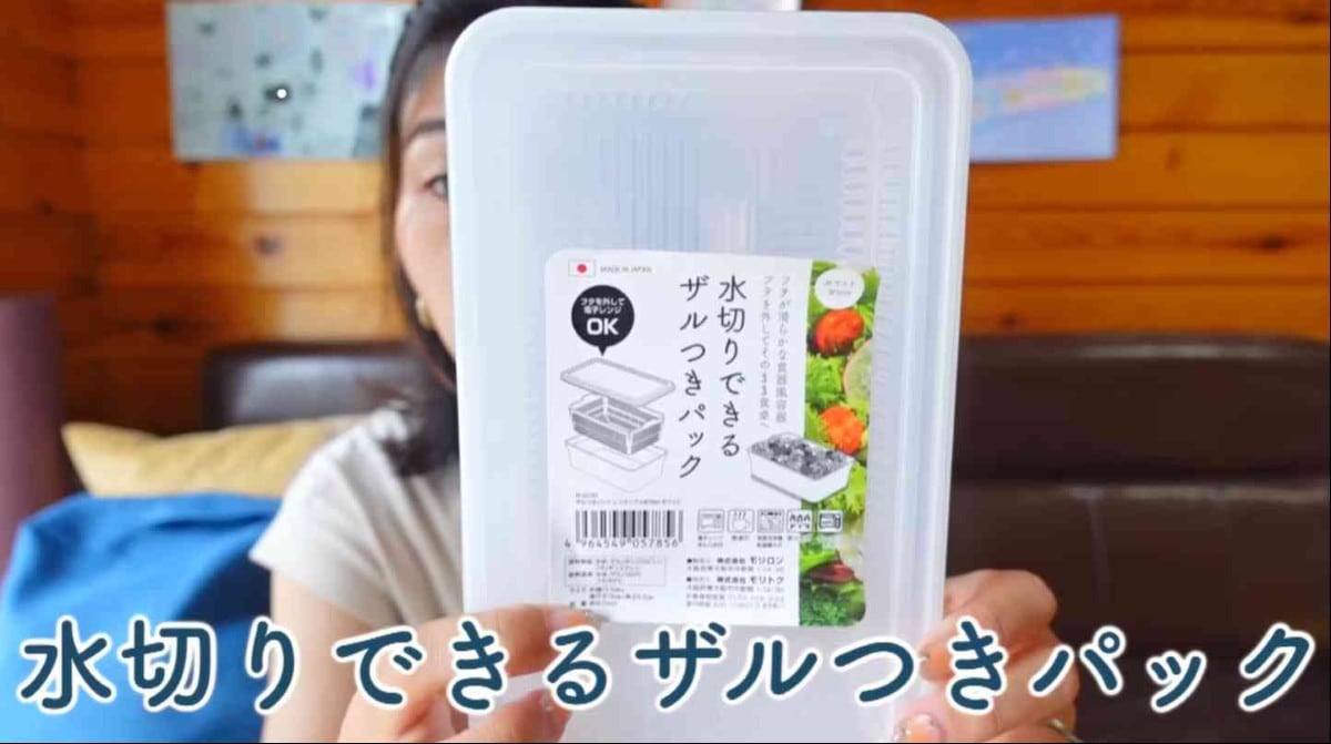 水切りできるザルつきパック