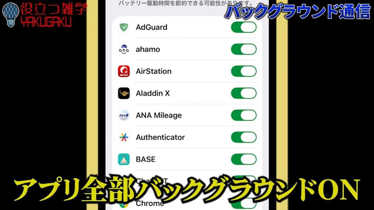 不要なバックグラウンド通信を制限
