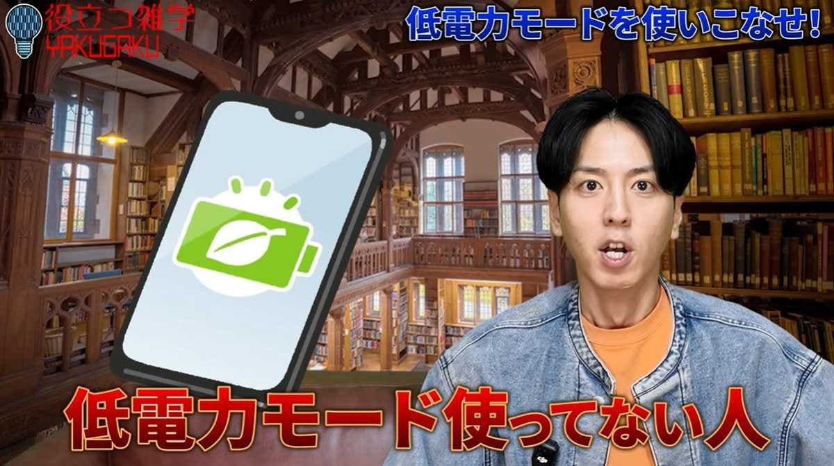 低電力モードの活用でさらに長持ち