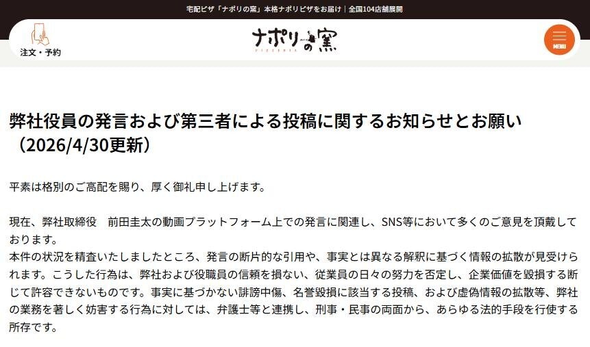 画像出典：ナポリの窯 公式サイト（https://www.napolipizza.jp/）