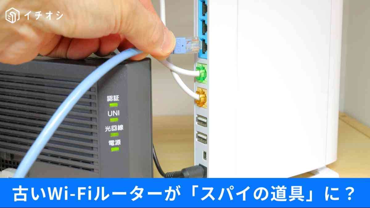 ルーターは何年使える？「壊れるまで使う」は間違い…放置で招くセキュリティリスクと最新規格への移行術