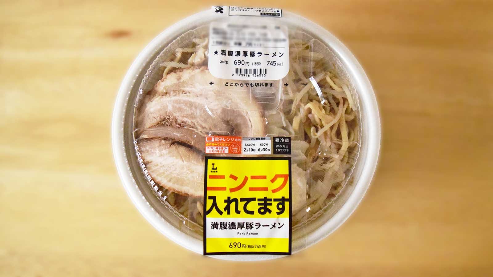 ローソン「満腹濃厚豚ラーメン」