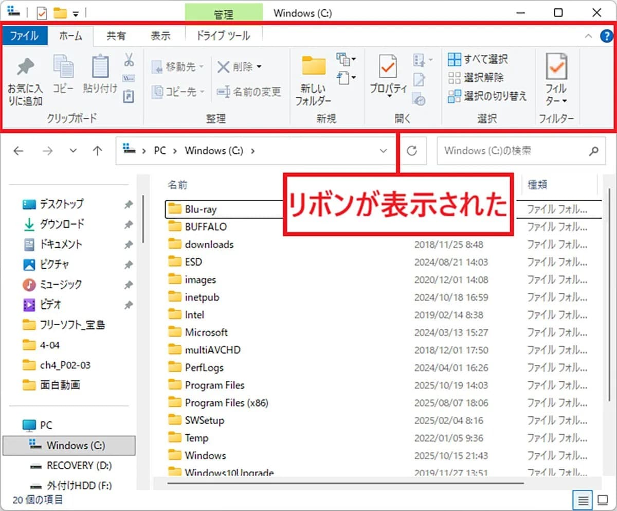 エクスプローラーのリボンを復活させる
