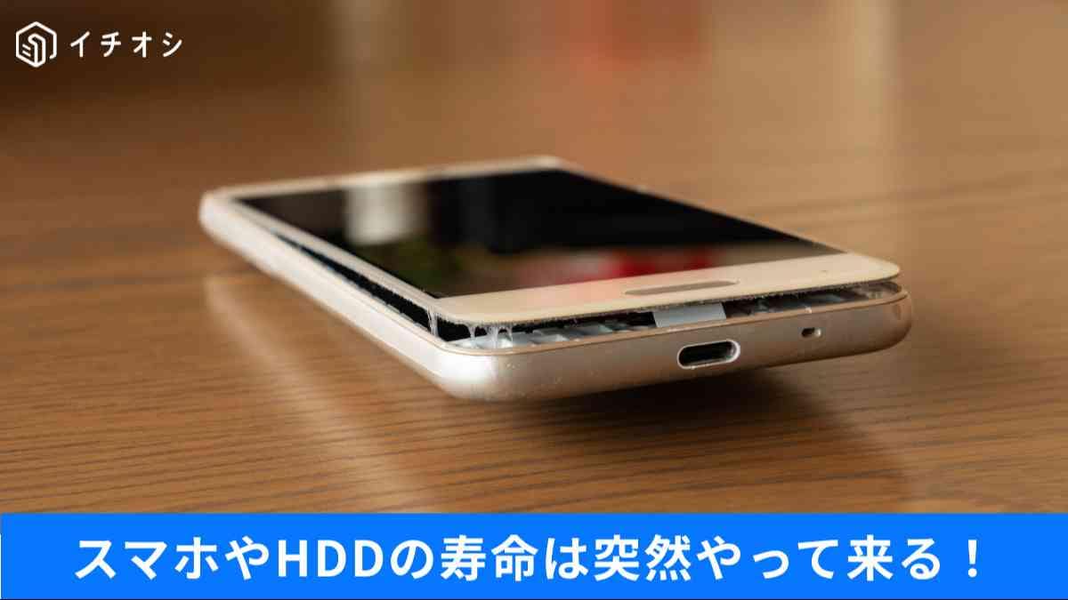 写真や動画が消える前に…外付けHDDに潜む意外なリスク