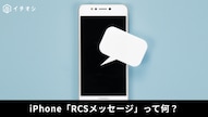 iPhoneのメッセージ設定でRCSメッセージを有効化する解説記事イメージ