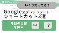 Googleスプレッドシートで日付や現在時刻を一瞬で挿入するショートカットキー解説記事イメージ