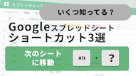 Googleスプレッドシートのシート間移動ショートカットキー解説記事イメージ