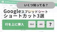 Googleスプレッドシートの入力消去やデータ操作を爆速化するショートカット解説記事イメージ