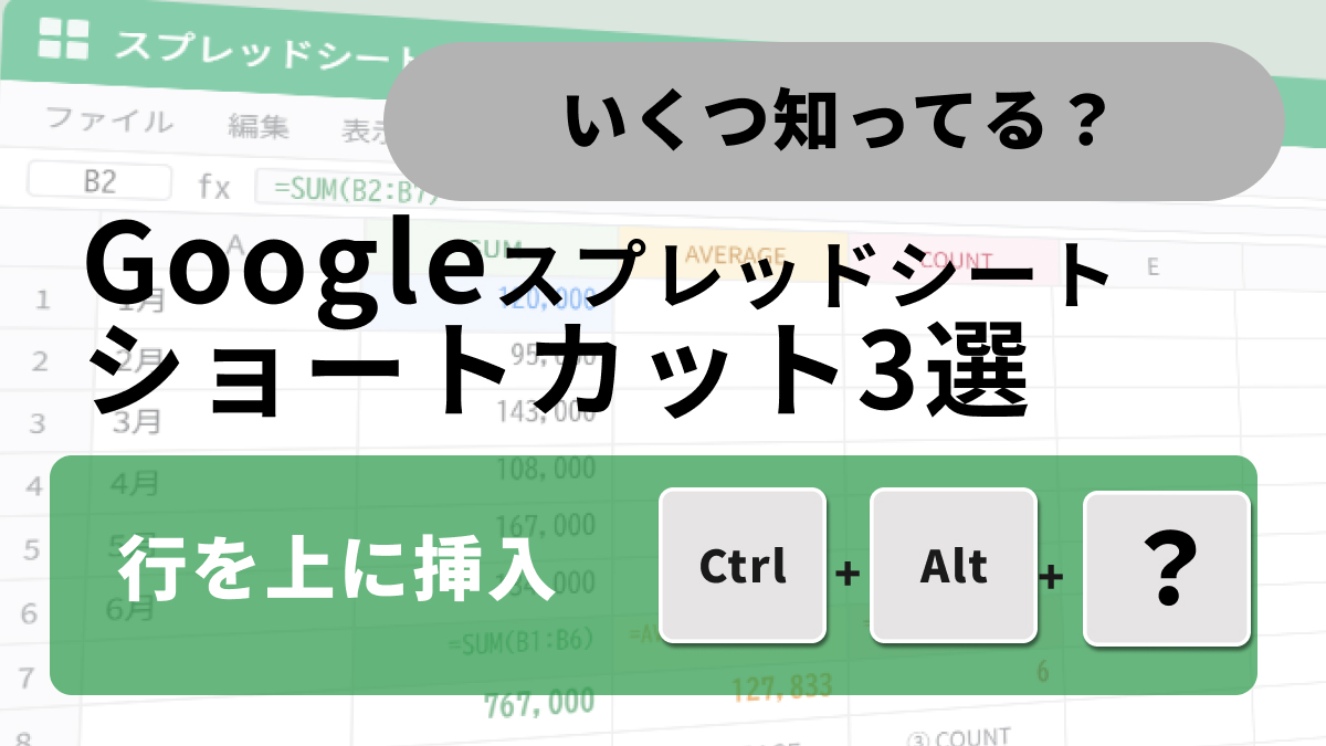 Googleスプレッドシートの入力消去やデータ操作を爆速化するショートカット解説記事イメージ
