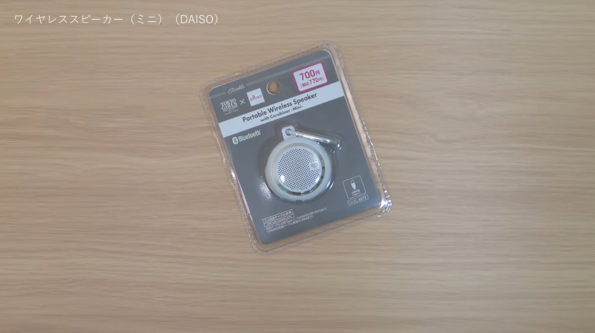 ダイソーの「カラビナ付ポータブルワイヤレススピーカー（ミニ）」